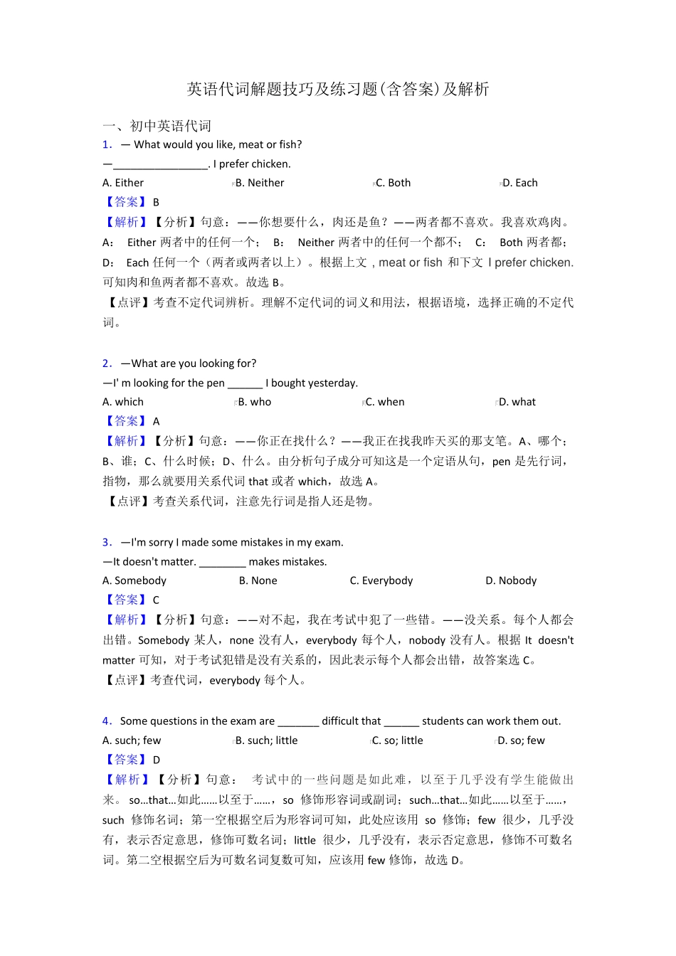 英语代词解题技巧及练习题(含答案)及解析 _第1页