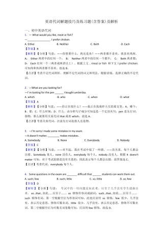 英语代词解题技巧及练习题(含答案)及解析 