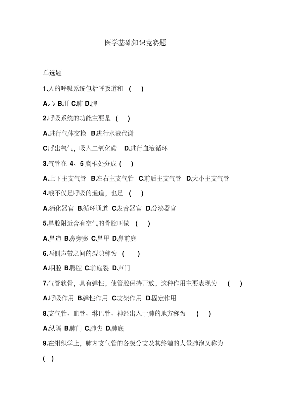 医学基础知识竞赛题及答案 _第1页