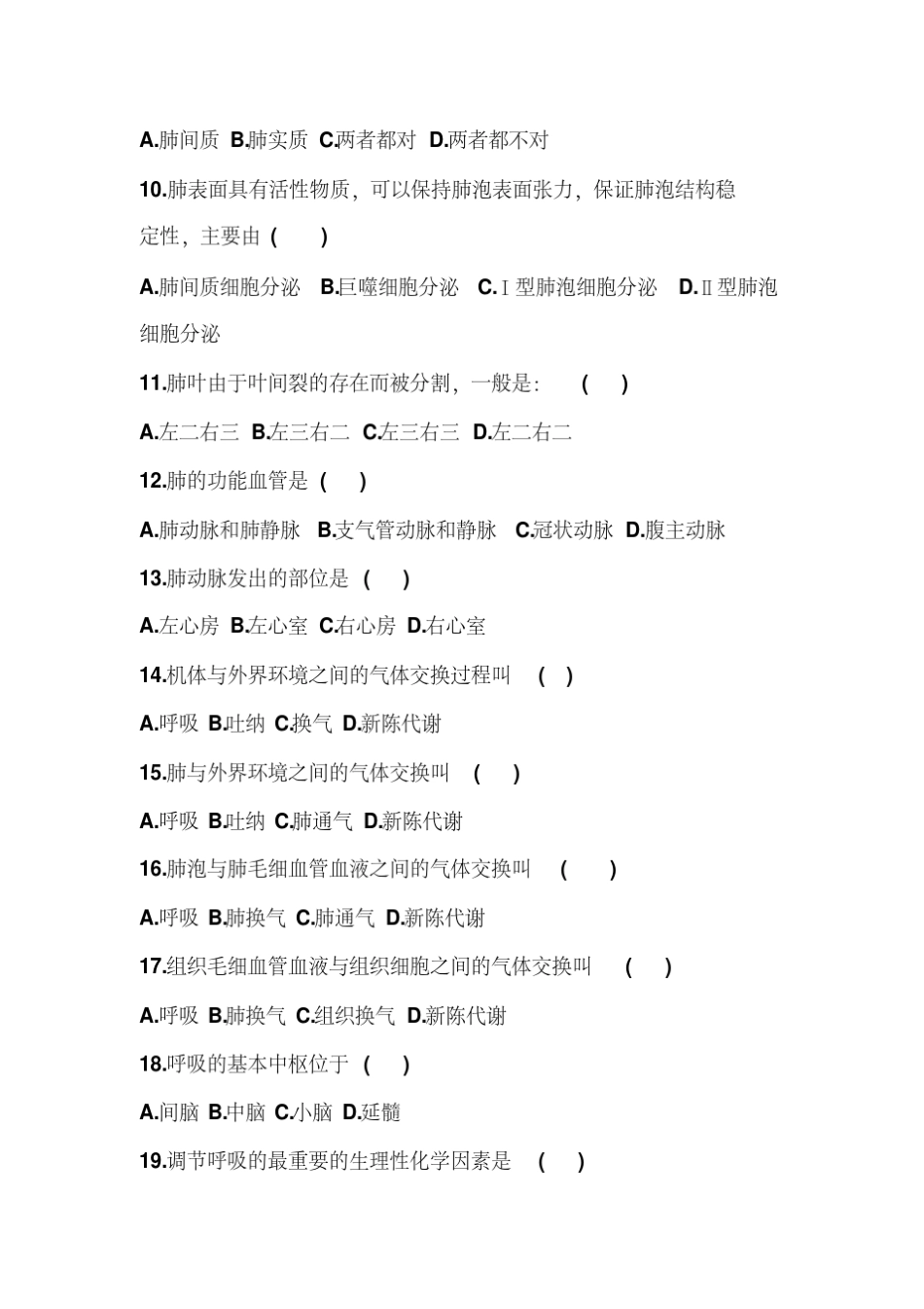 医学基础知识竞赛题及答案 _第2页