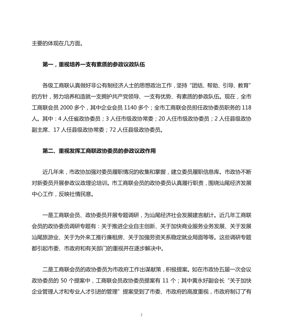 在省政协调研座谈会上的发言 _第2页