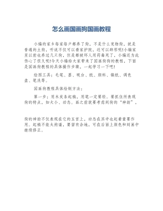 怎么画国画狗国画教程