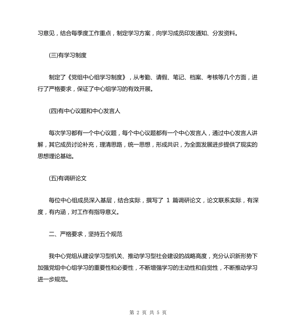 中心组理论学习情况总结 _第2页