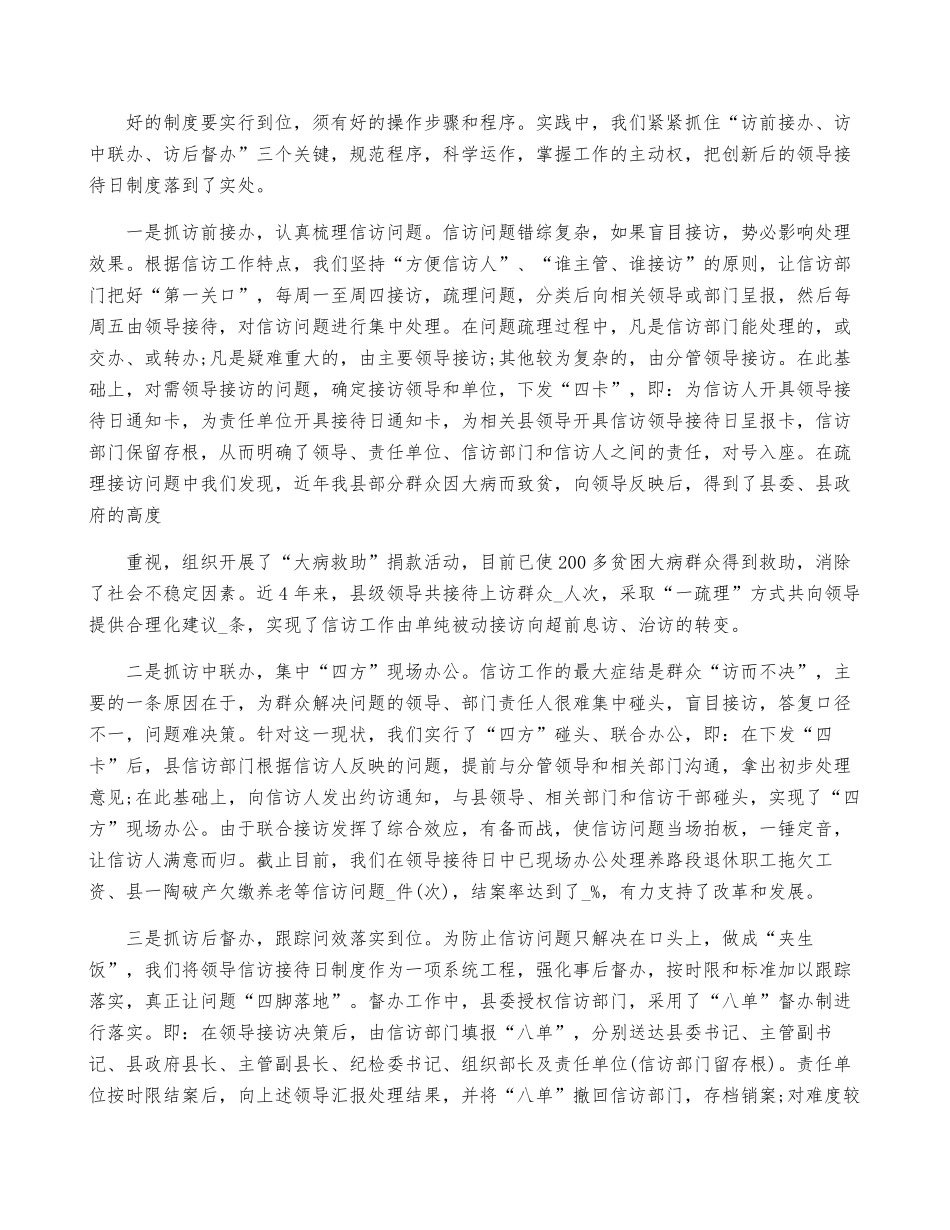 信访工作领导讲话精选五篇 _第2页