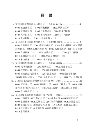 镇江市区街道社区划分详单 