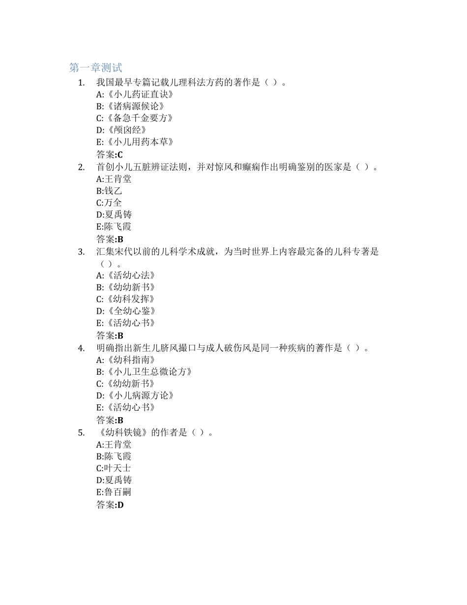 中医儿科学智慧树知到答案章节测试2023年江西中医药大学 _第1页