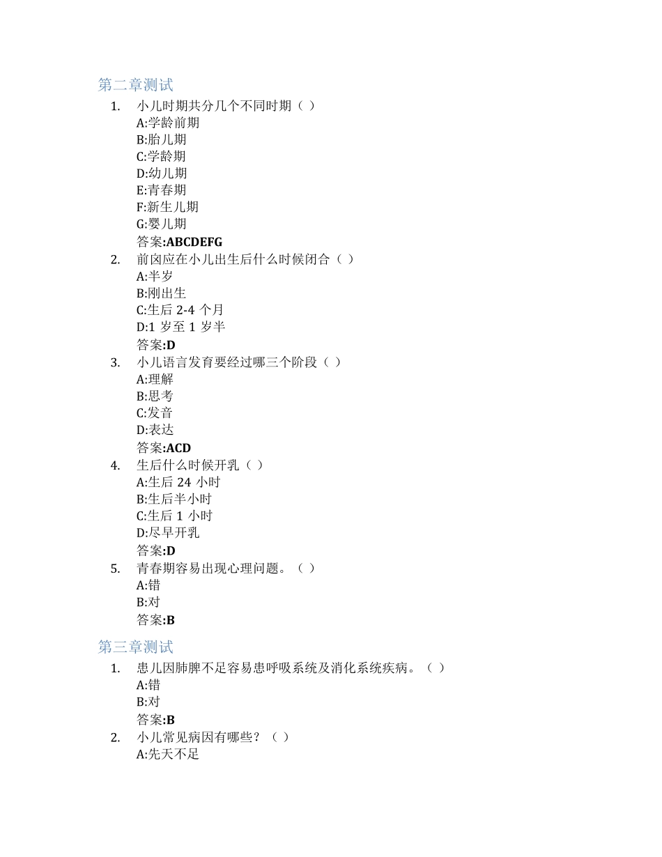 中医儿科学智慧树知到答案章节测试2023年江西中医药大学 _第2页