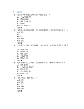 中医儿科学智慧树知到答案章节测试2023年江西中医药大学 