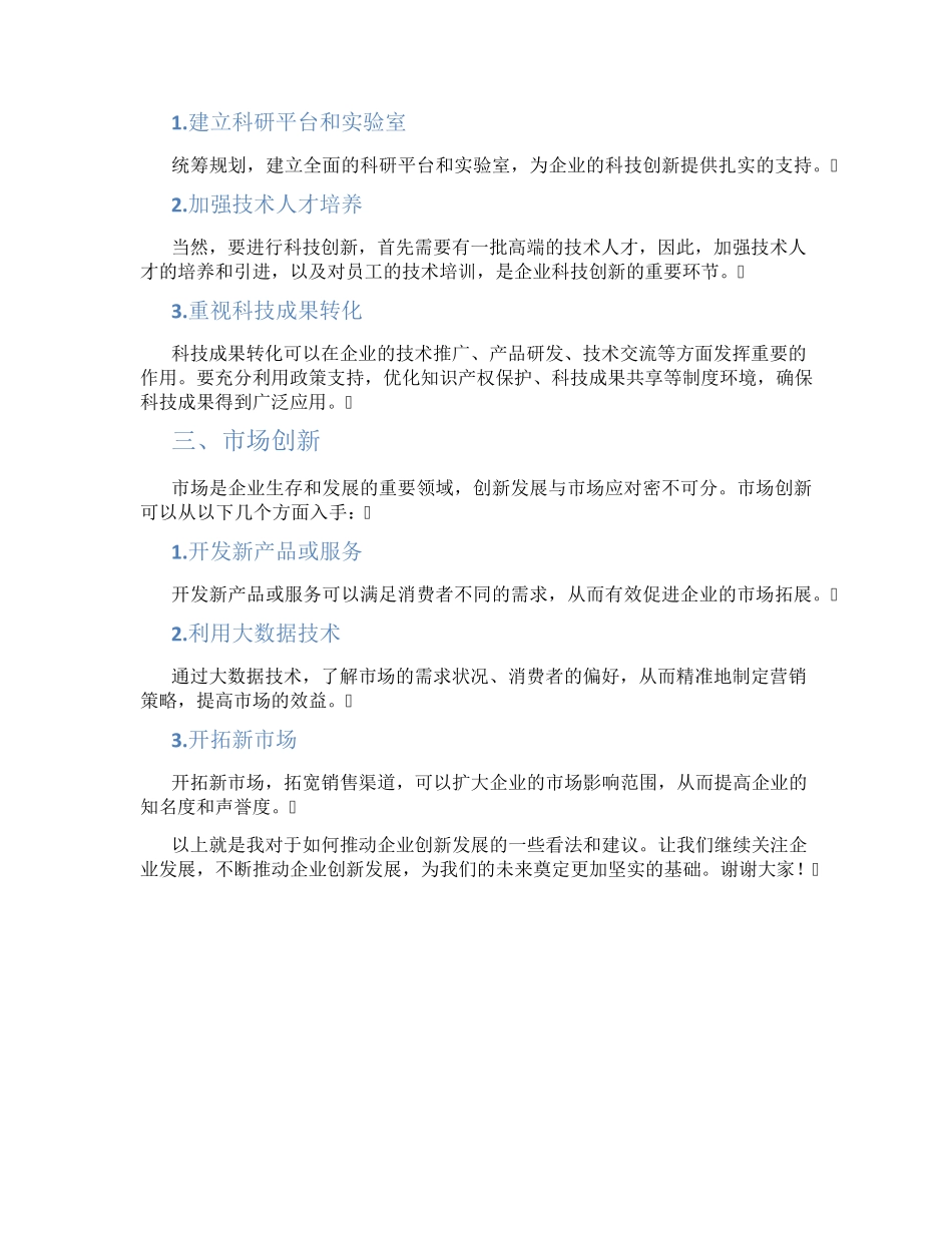 在部务会理论中心组专题学习研讨交流会上的发言材料 _第2页