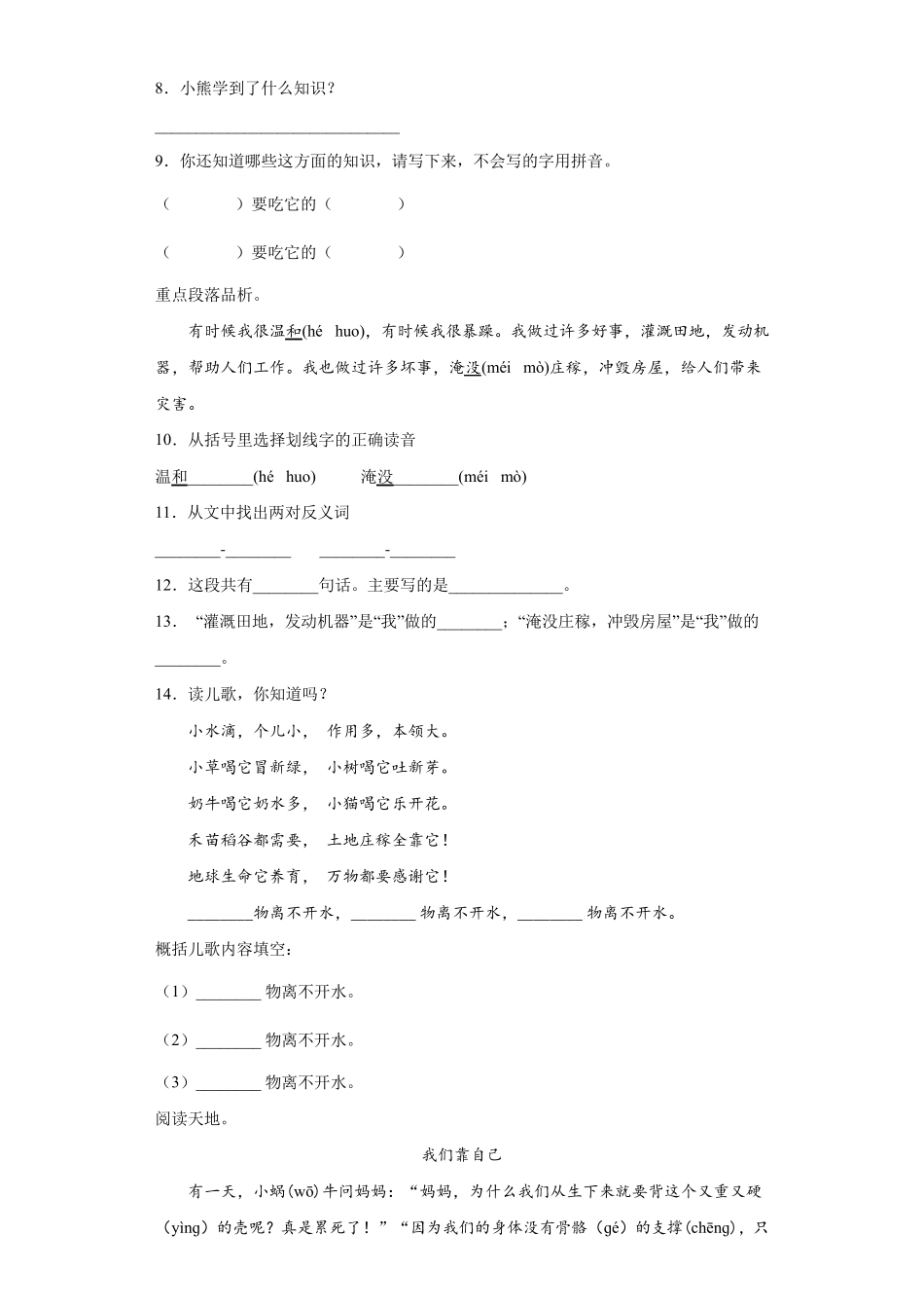 小学二年级语文《我是什么》随堂练习题8 _第2页