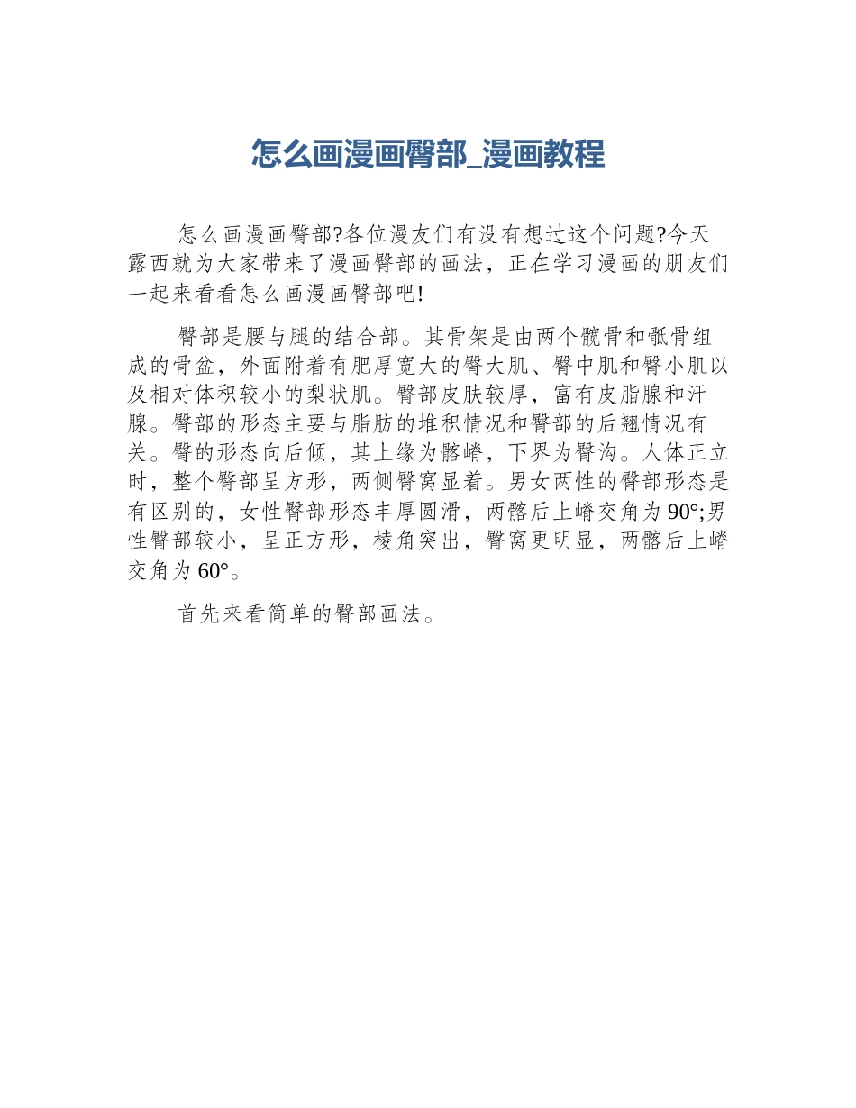 怎么画漫画臀部_漫画教程_第1页