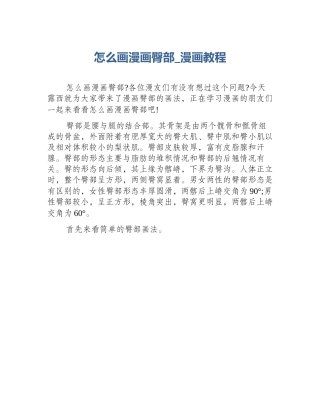 怎么画漫画臀部_漫画教程