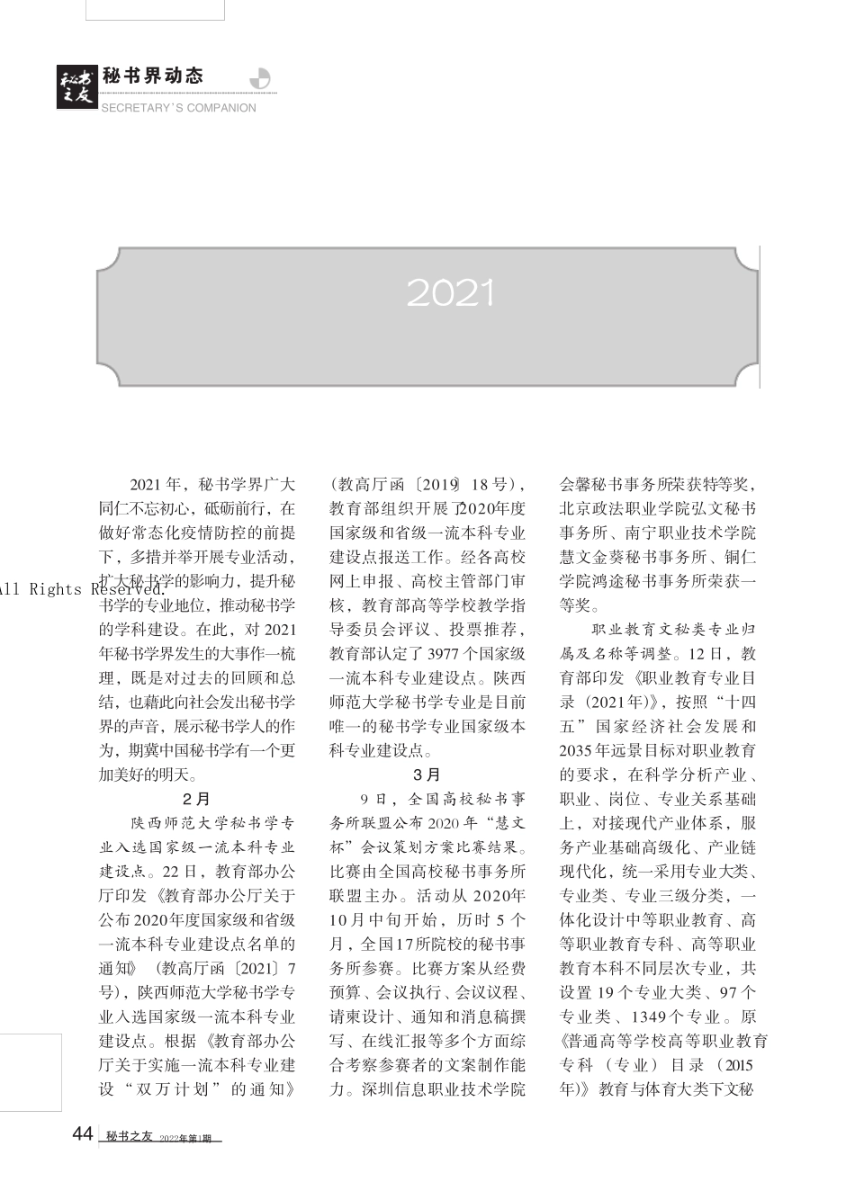 中国秘书学界2021年度大事记 _第1页