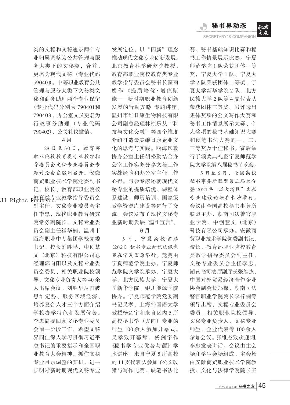 中国秘书学界2021年度大事记 _第2页