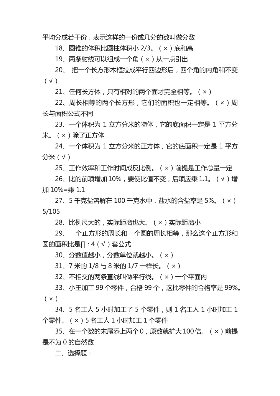 小学数学易错题(答案) _第2页