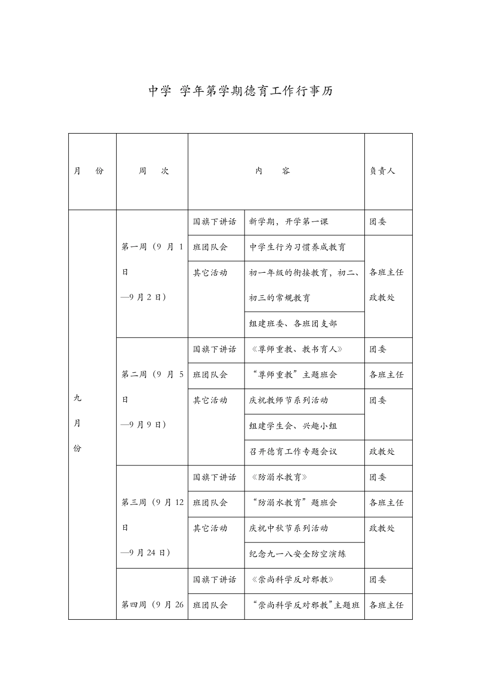 中学 德育工作行事历 _第1页
