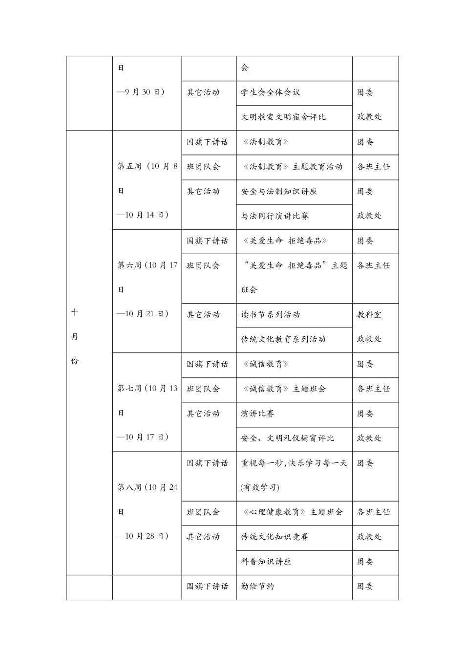 中学 德育工作行事历 _第2页