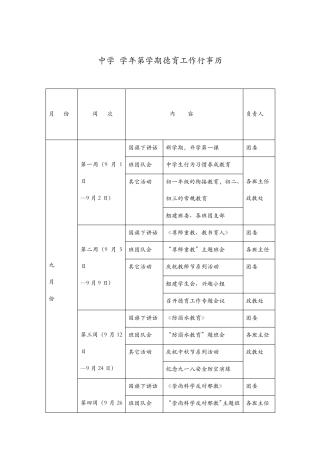 中学 德育工作行事历 