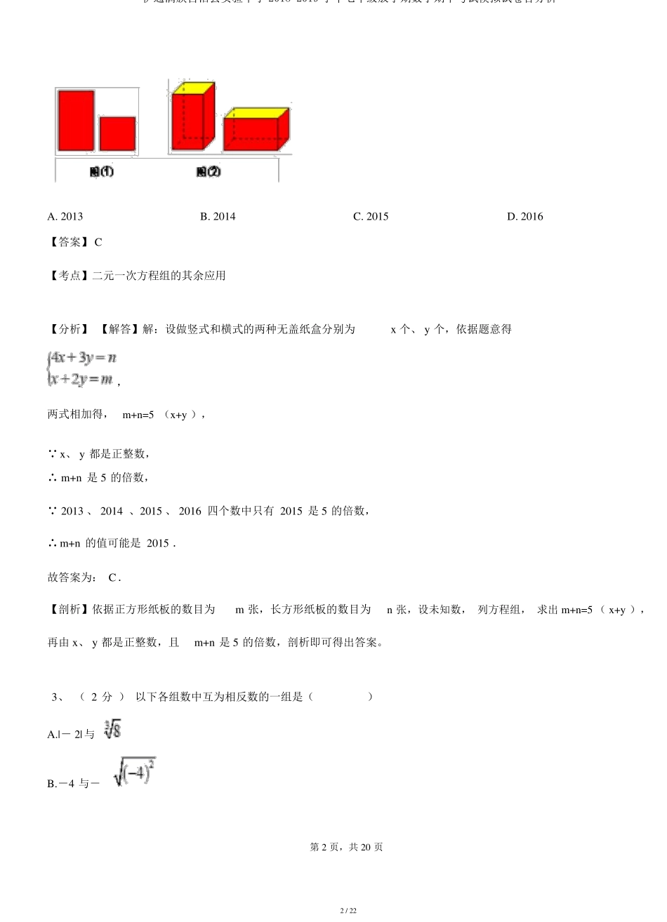 伊通满族自治县实验中学2018-2019学年七年级下学期数学期中考试模拟试卷含解析_第2页