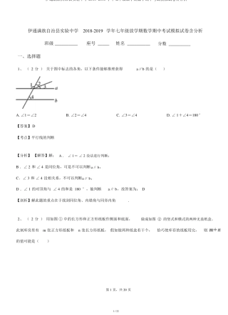 伊通满族自治县实验中学2018-2019学年七年级下学期数学期中考试模拟试卷含解析