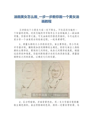 油画美女怎么画_一步一步教你画一个美女油画教程