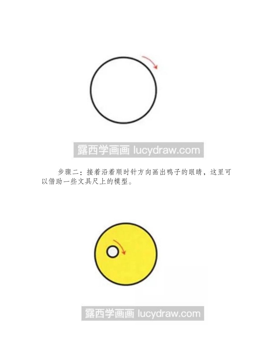 小鸭子简笔画教程简笔画教程_第2页