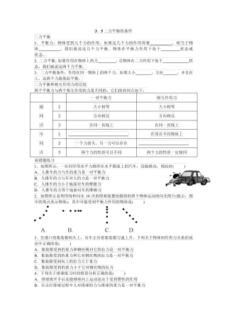 浙教版七年级科学下册第三章《运动和力》5（精练）节练习题(含答案)