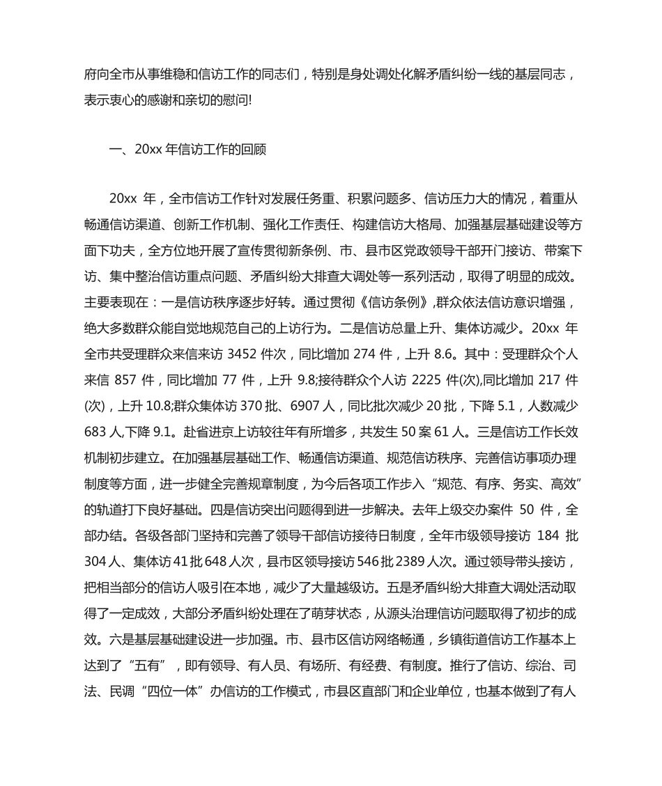 最新信访工作会议讲话 _第2页