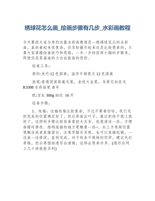 绣球花怎么画_绘画步骤有几步_水彩画教程