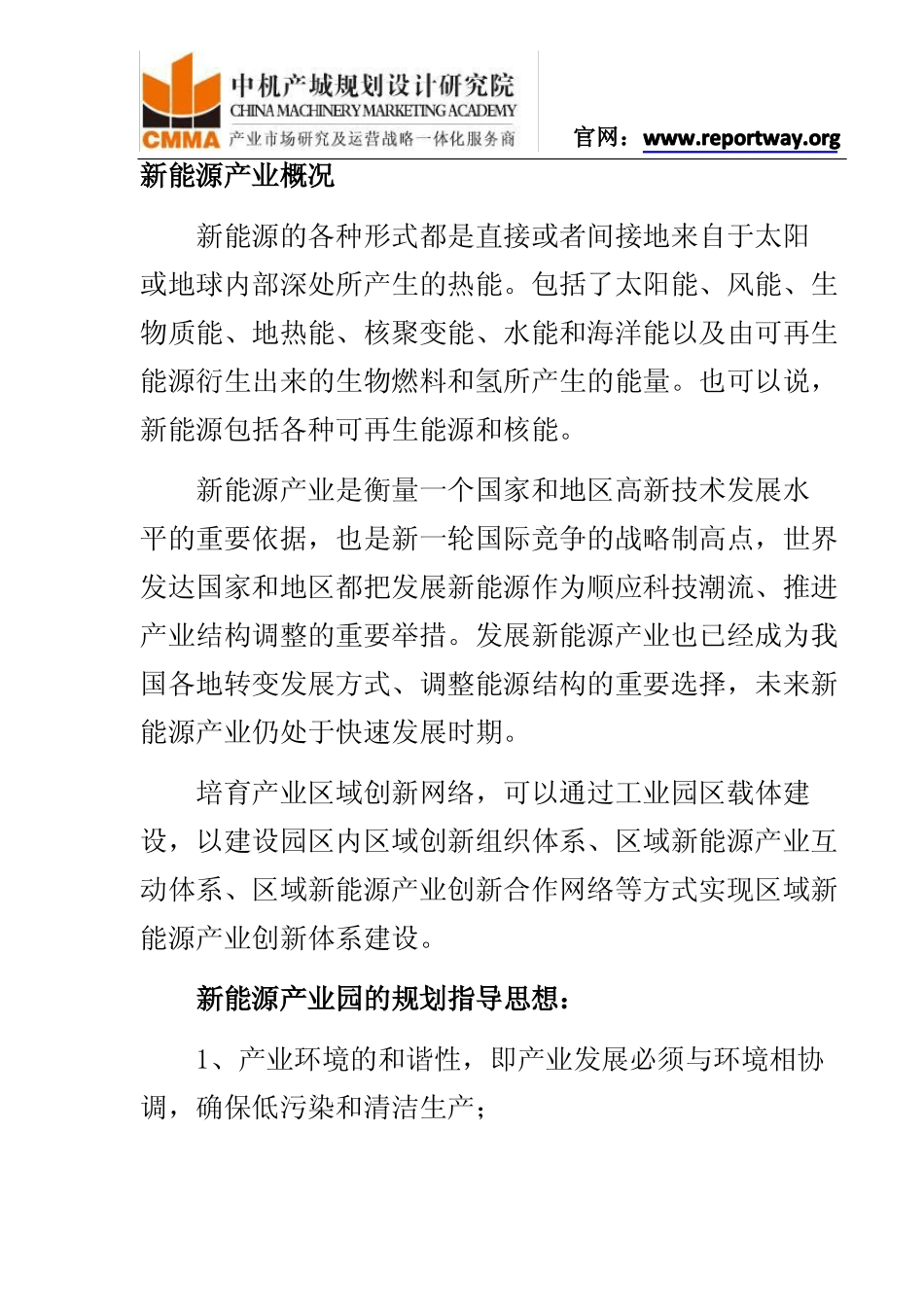 新能源产业园规划解析及典型案例分享_第2页