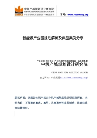 新能源产业园规划解析及典型案例分享