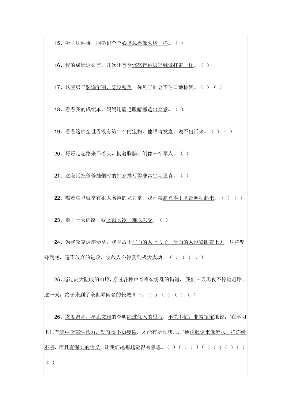 语文成语俗语练习题目 _第2页