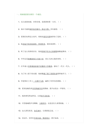 语文成语俗语练习题目 