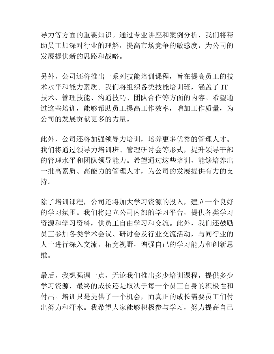 在企业2023年主题教育动员会上的讲话 _第2页