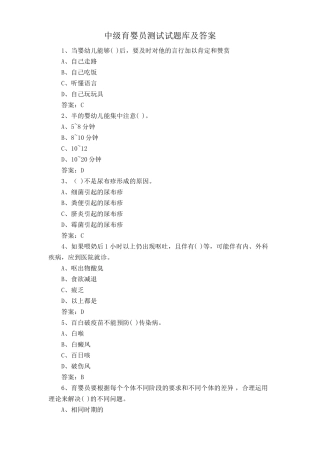 中级育婴员测试试题库及答案 