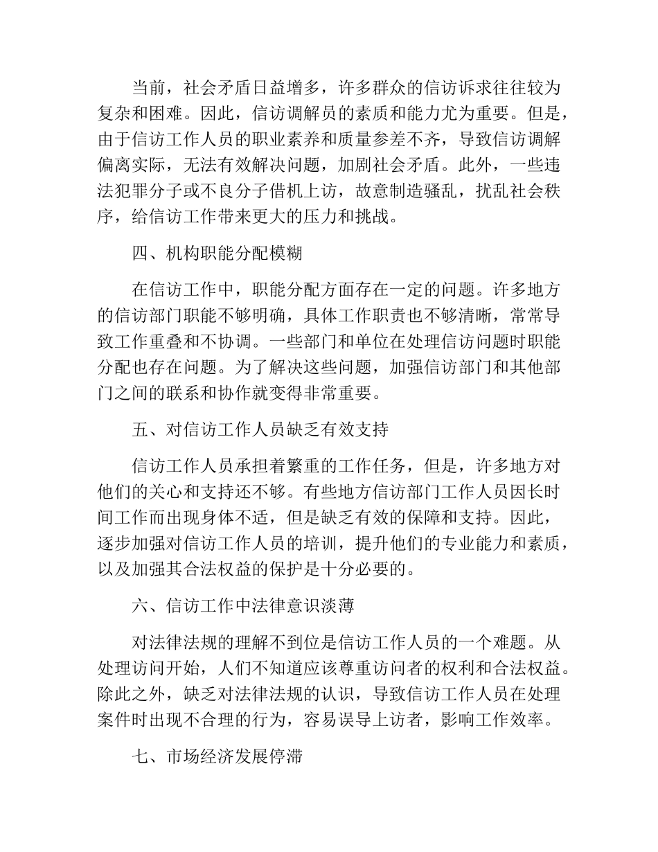 信访工作方面存在的问题 _第2页