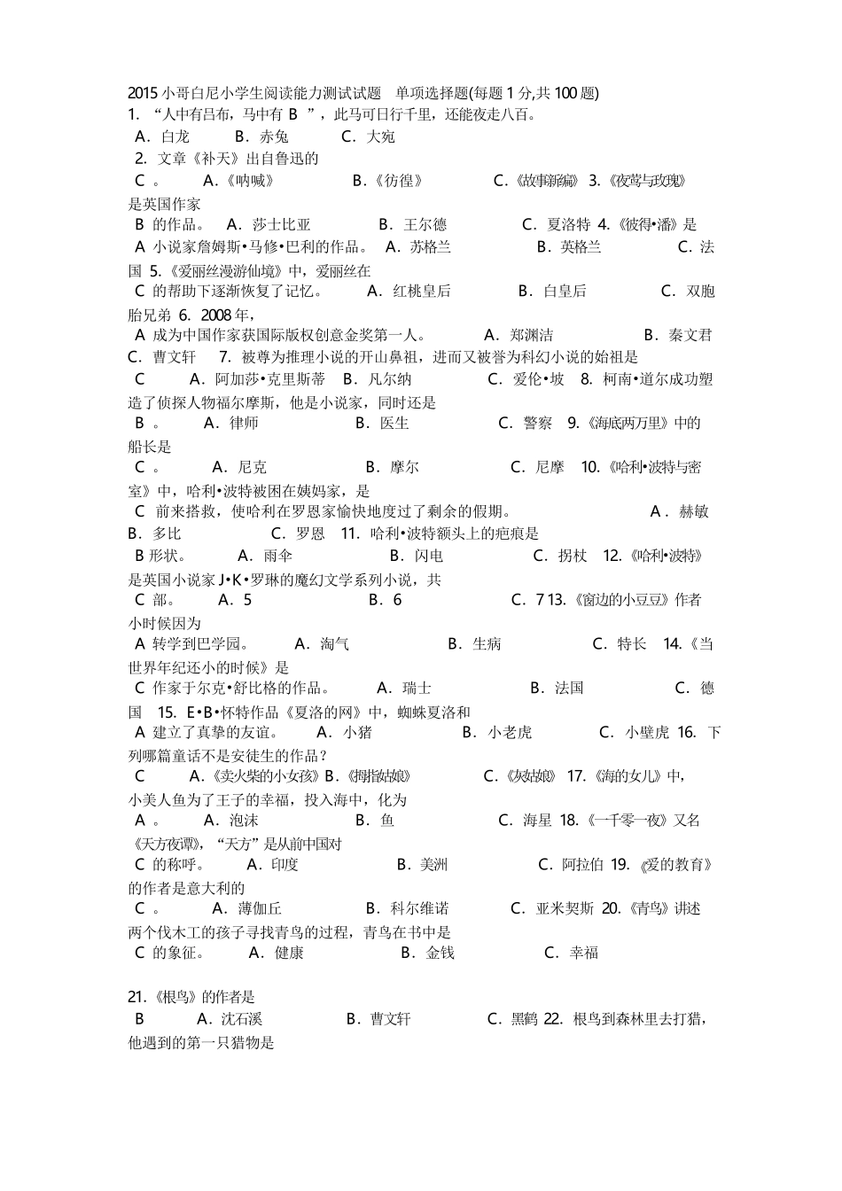 小哥白尼小学生阅读能力测试试题 单项选择题 _第1页