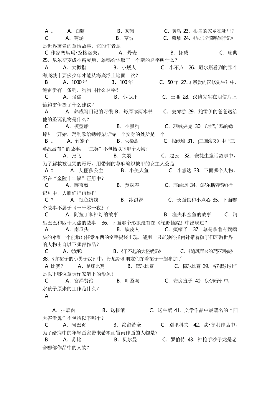 小哥白尼小学生阅读能力测试试题 单项选择题 _第2页