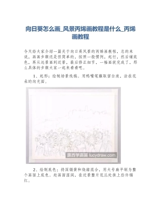向日葵怎么画_风景丙烯画教程是什么_丙烯画教程