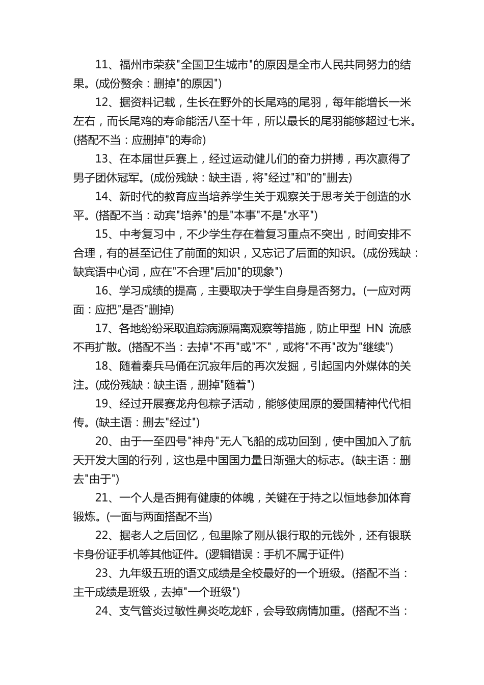 修改病句练习题及答案 _第2页