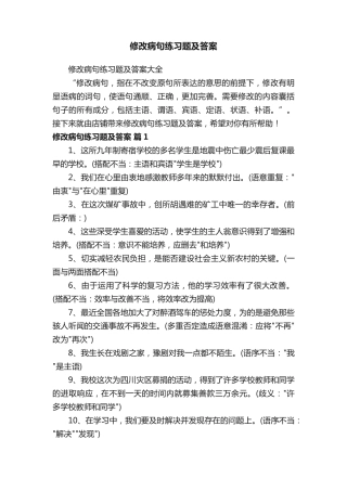 修改病句练习题及答案 
