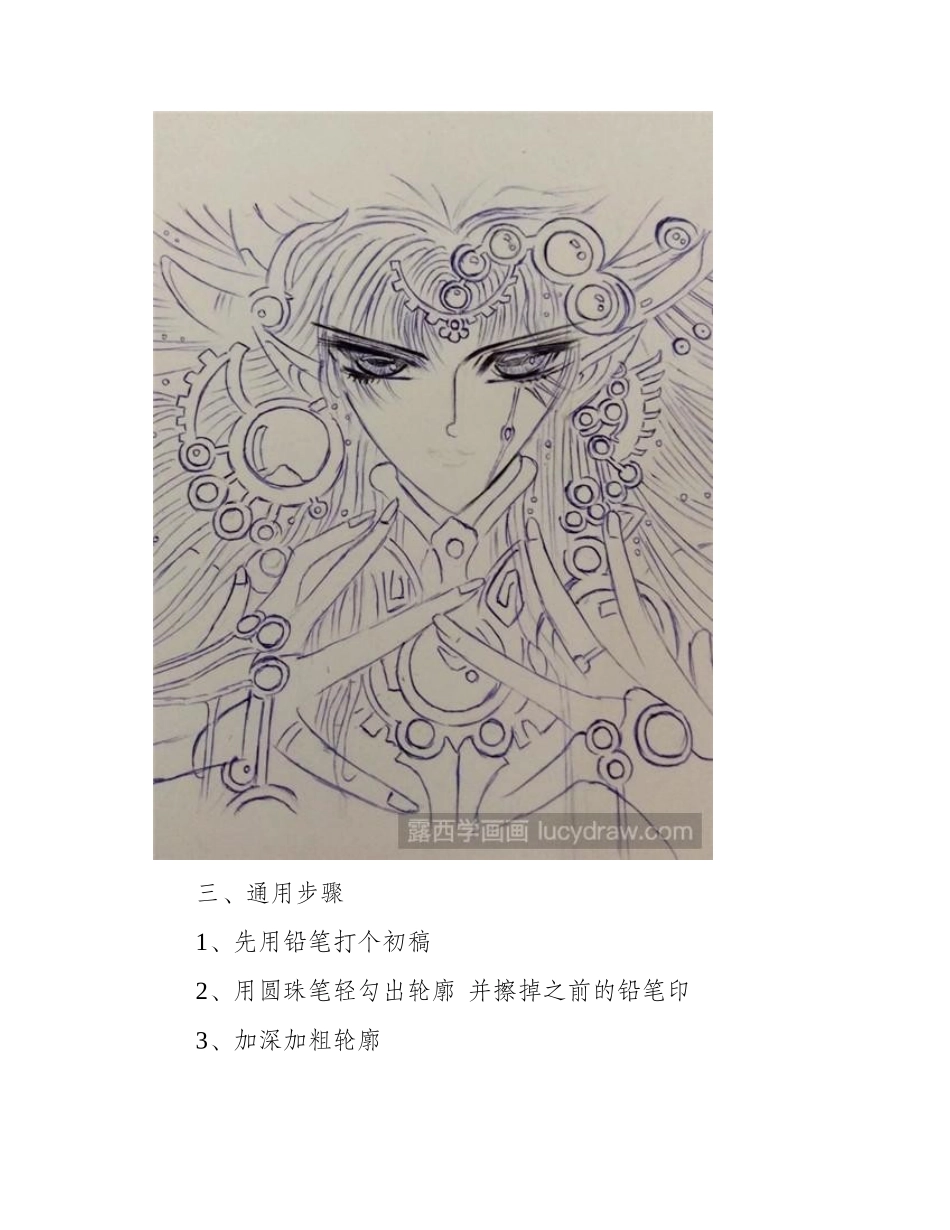 怎么用圆珠笔画动漫钢笔画教程1_第2页