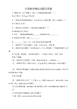 中考数学模拟试题及答案