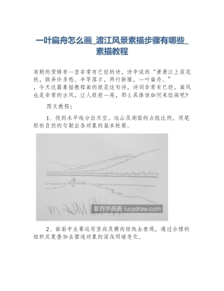 一叶扁舟怎么画_渡江风景素描步骤有哪些_素描教程