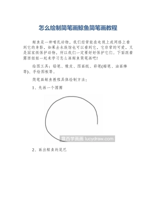 怎么绘制简笔画鲸鱼简笔画教程