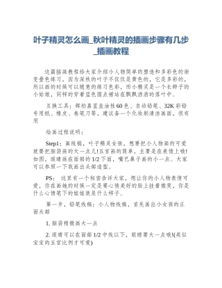 叶子精灵怎么画_秋叶精灵的插画步骤有几步_插画教程