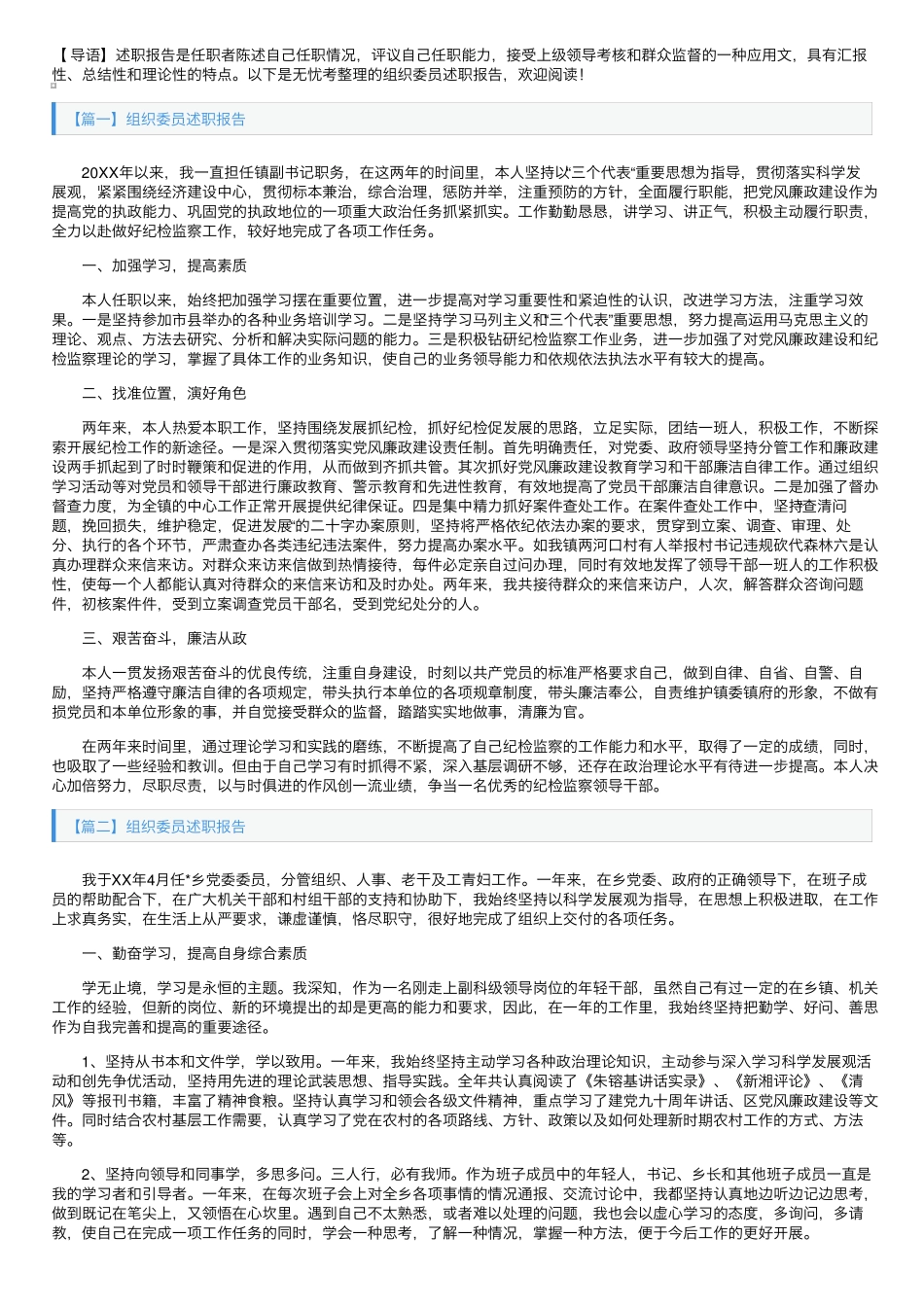 组织委员述职报告5篇 _第1页