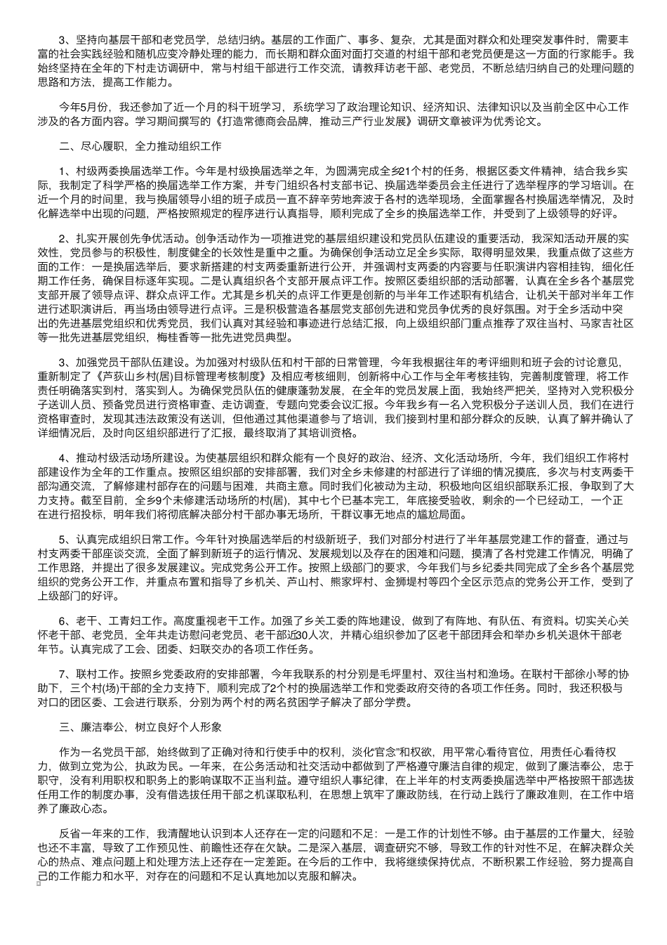 组织委员述职报告5篇 _第2页