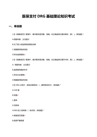 医保支付DRG基础理论知识考试试题及答案 