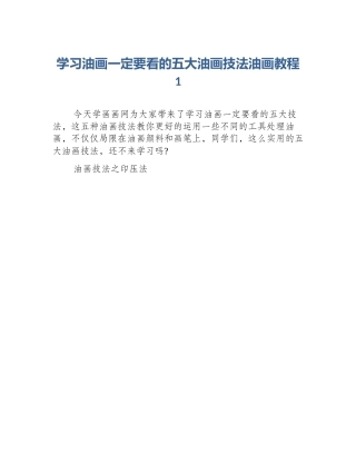 学习油画一定要看的五大油画技法油画教程1